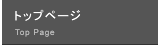 �g�b�v�y�[�W